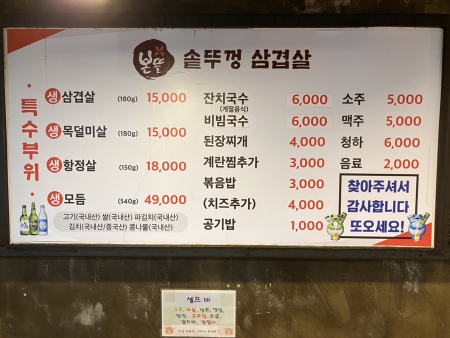 역전솥뚜껑삼겹살 이미지