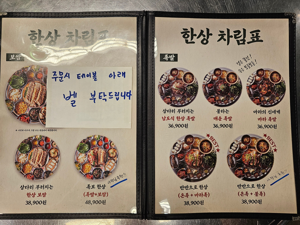 완미족발가정루원시티점 이미지