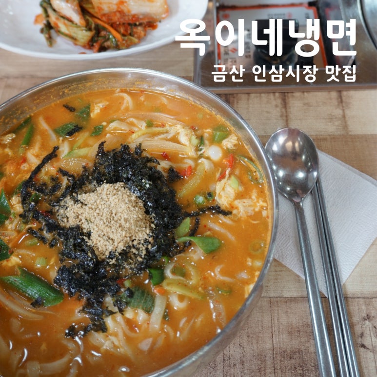 옥이네냉면 이미지