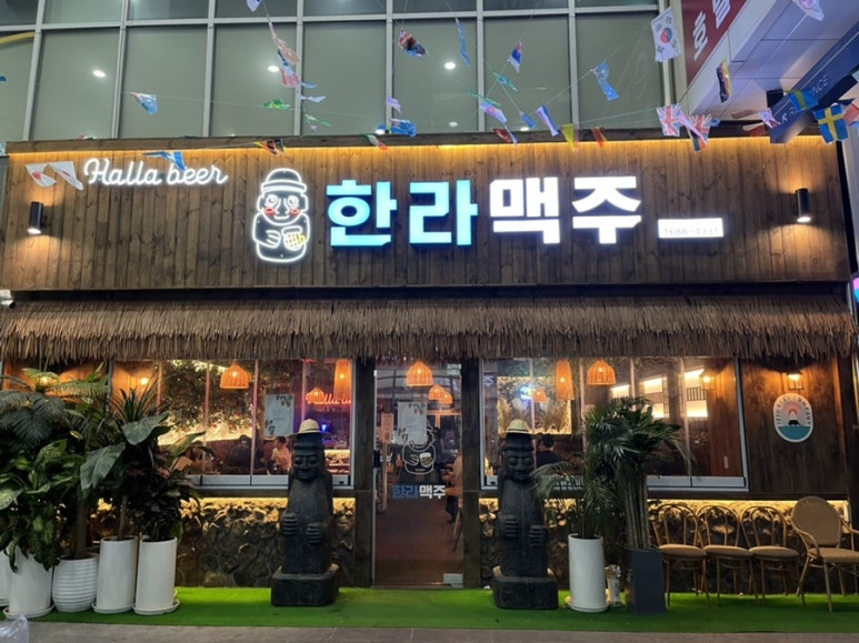 한라맥주 운서점 이미지