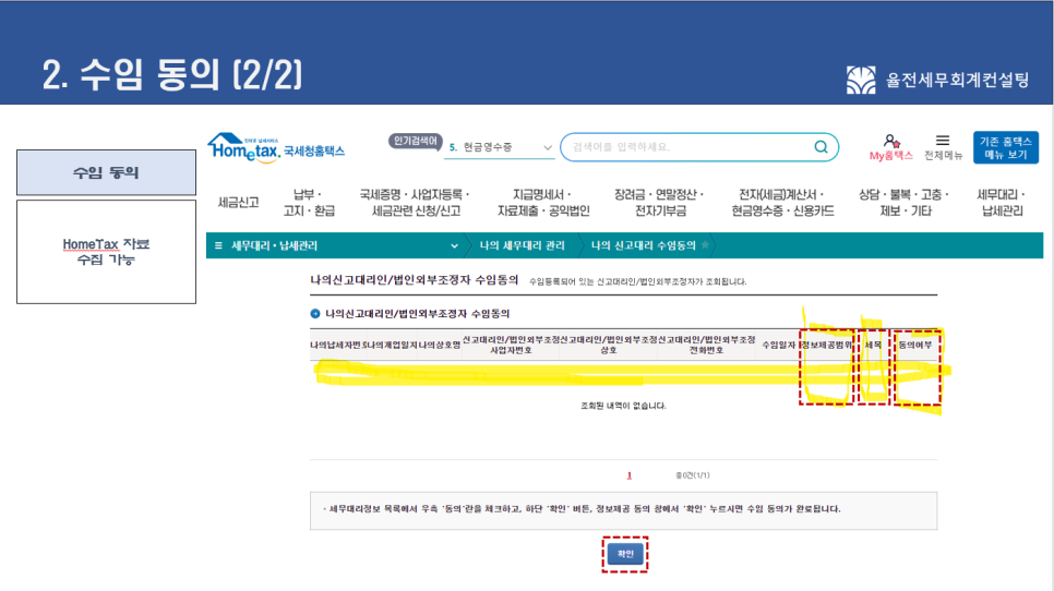 율전세무회계컨설팅 이미지