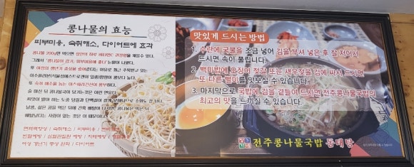 전주콩나물국밥·동태탕 이미지
