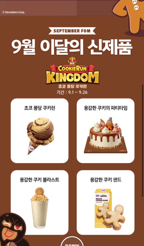 배스킨라빈스대전 이미지
