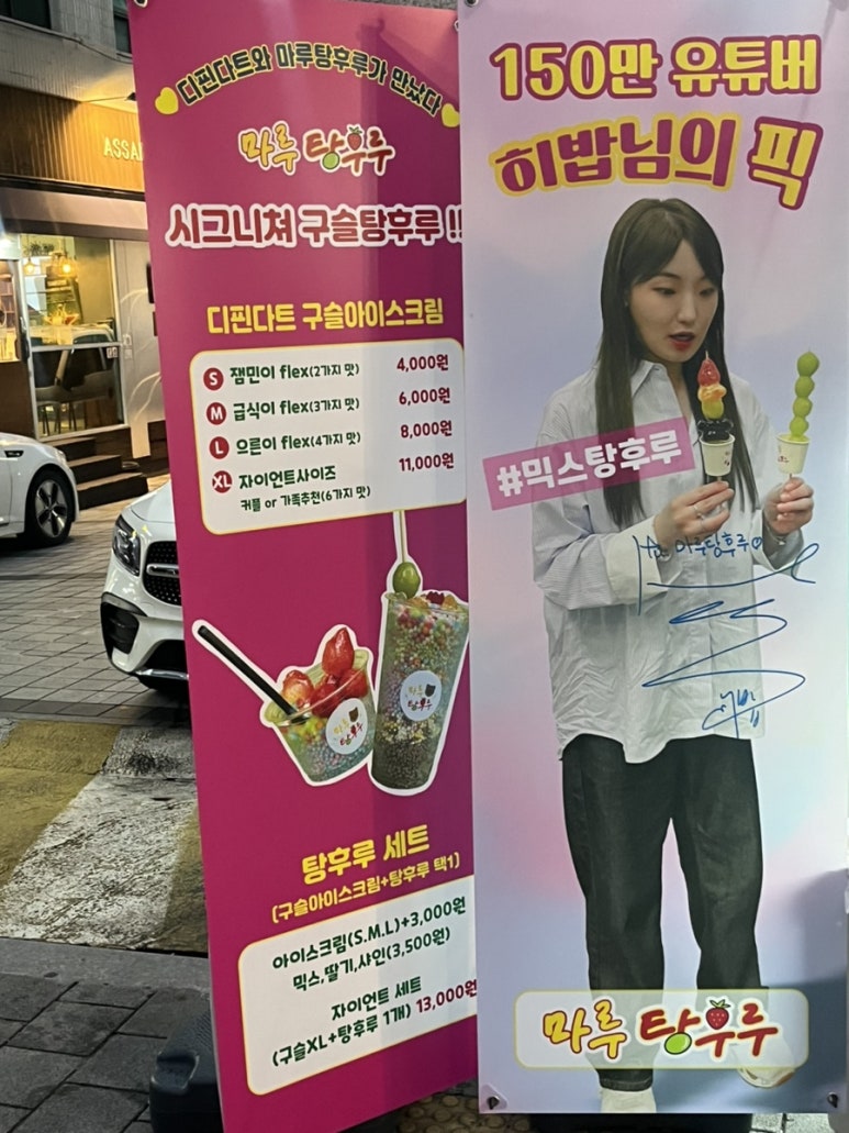 마루탕후루부민점 이미지