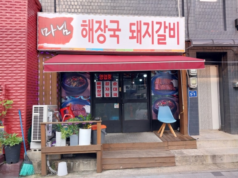 마님해장국돼지갈비 이미지