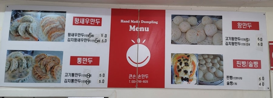 큰손손만두 이미지