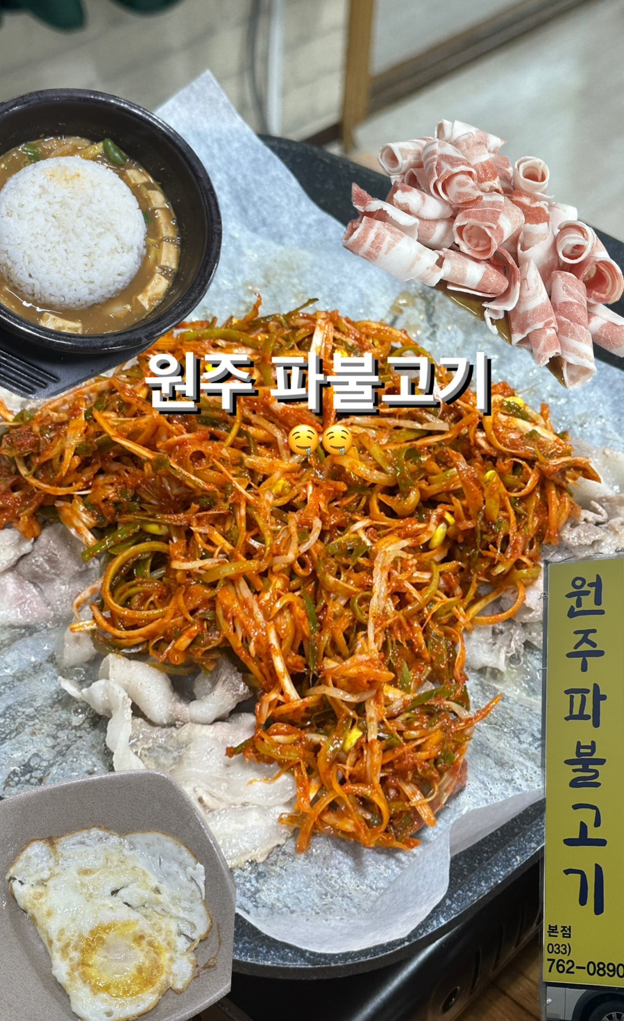 원주파불고기 이미지
