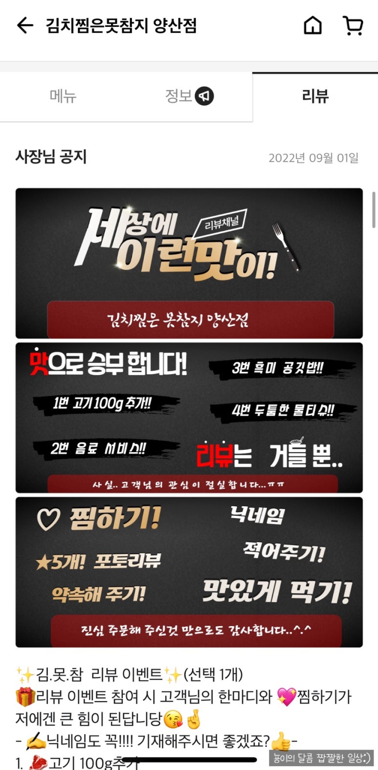 김치찜은 못참지(양산점) 이미지