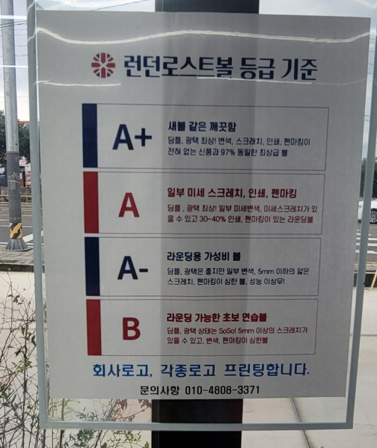 런던로스트볼팩토리 이미지