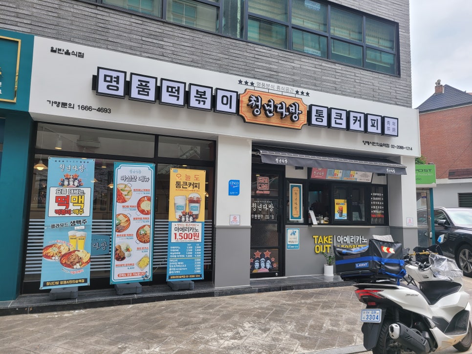 청년다방양재시민의숲역점 이미지