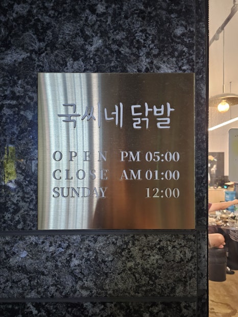 국씨네닭발 이미지