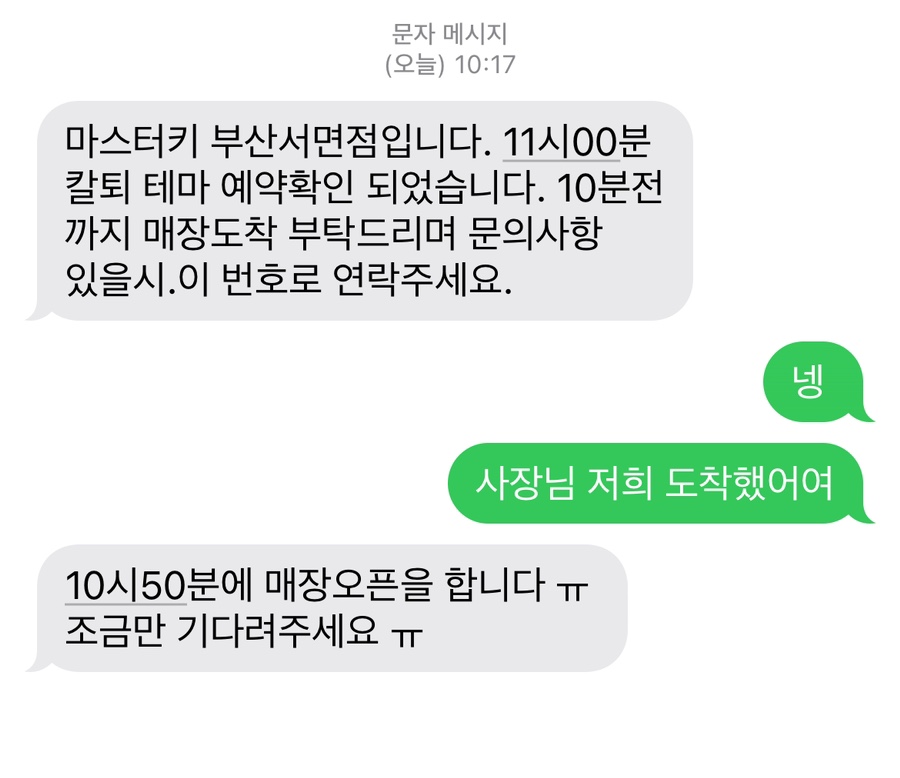 마스터키부산 이미지
