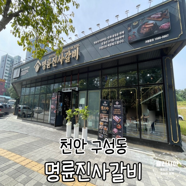 명륜진사갈비천안구성점 이미지