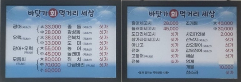 바닷가회먹거리세상 이미지