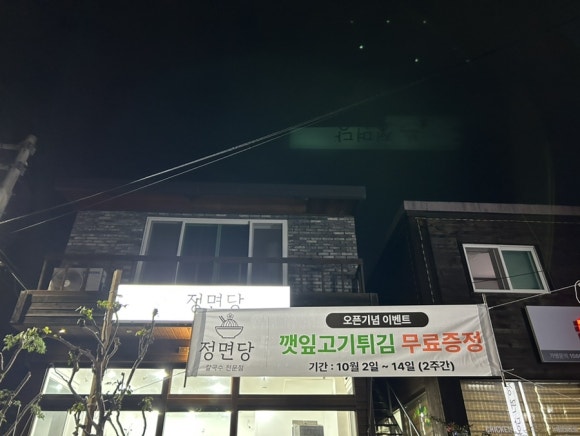 정면당 이미지