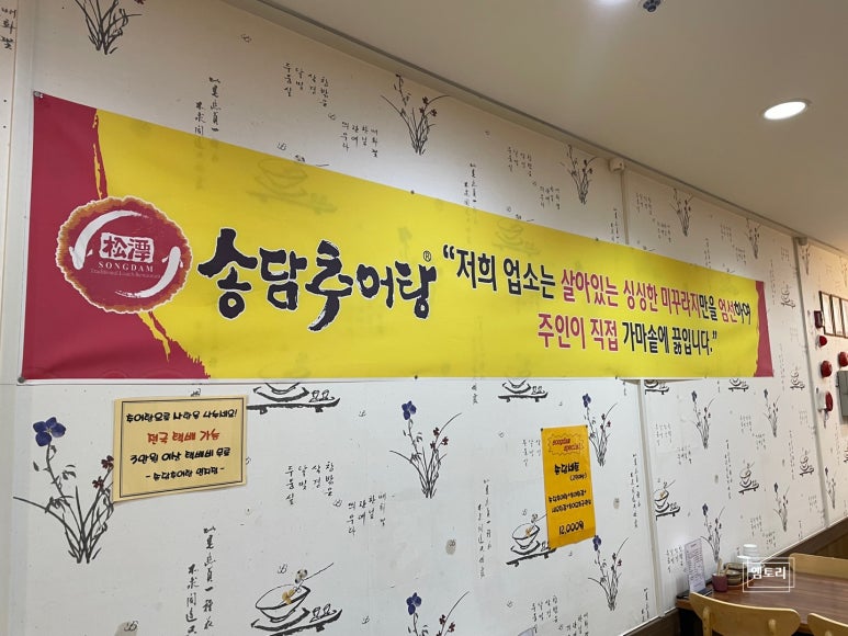명지 가마솥 추어탕 이미지