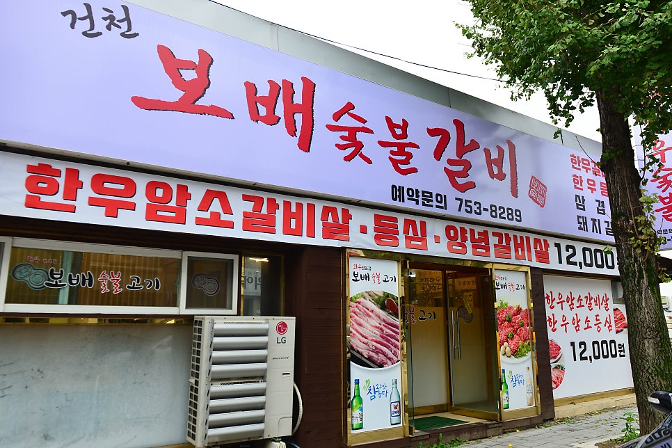 보배숯불갈비 이미지