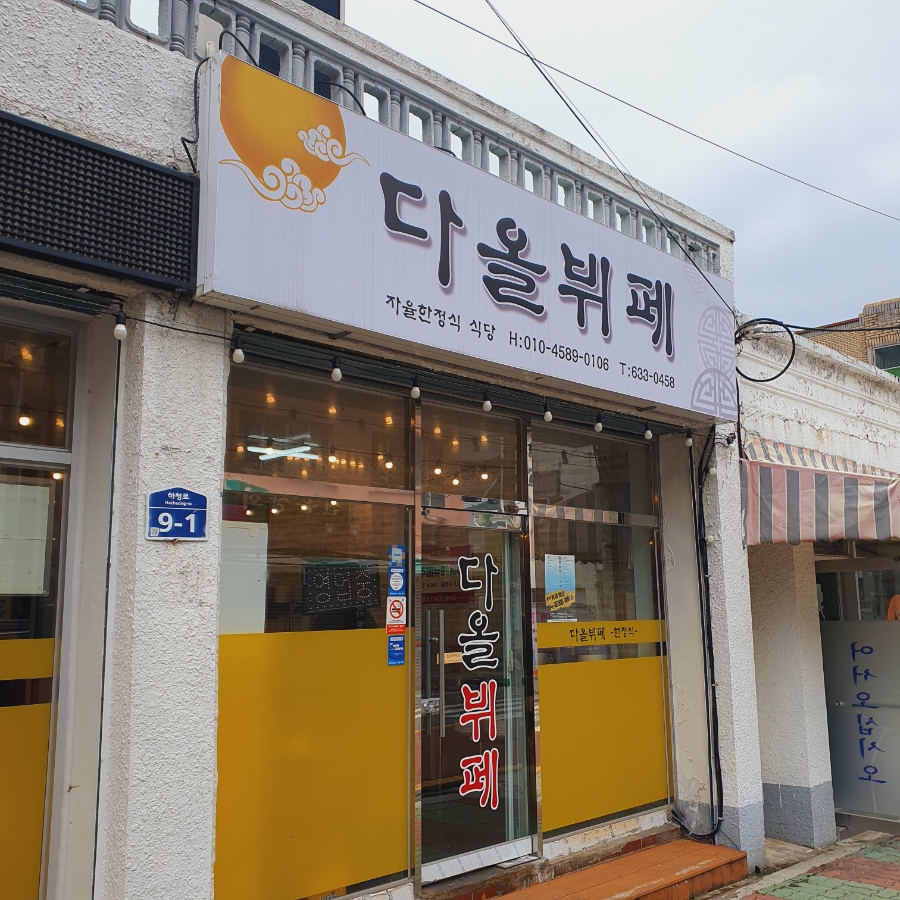 다올뷔페 이미지