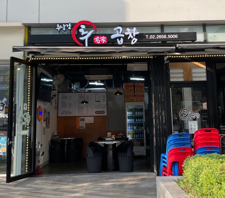 추곱창 이미지