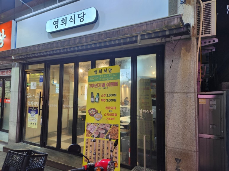 영희식당 이미지