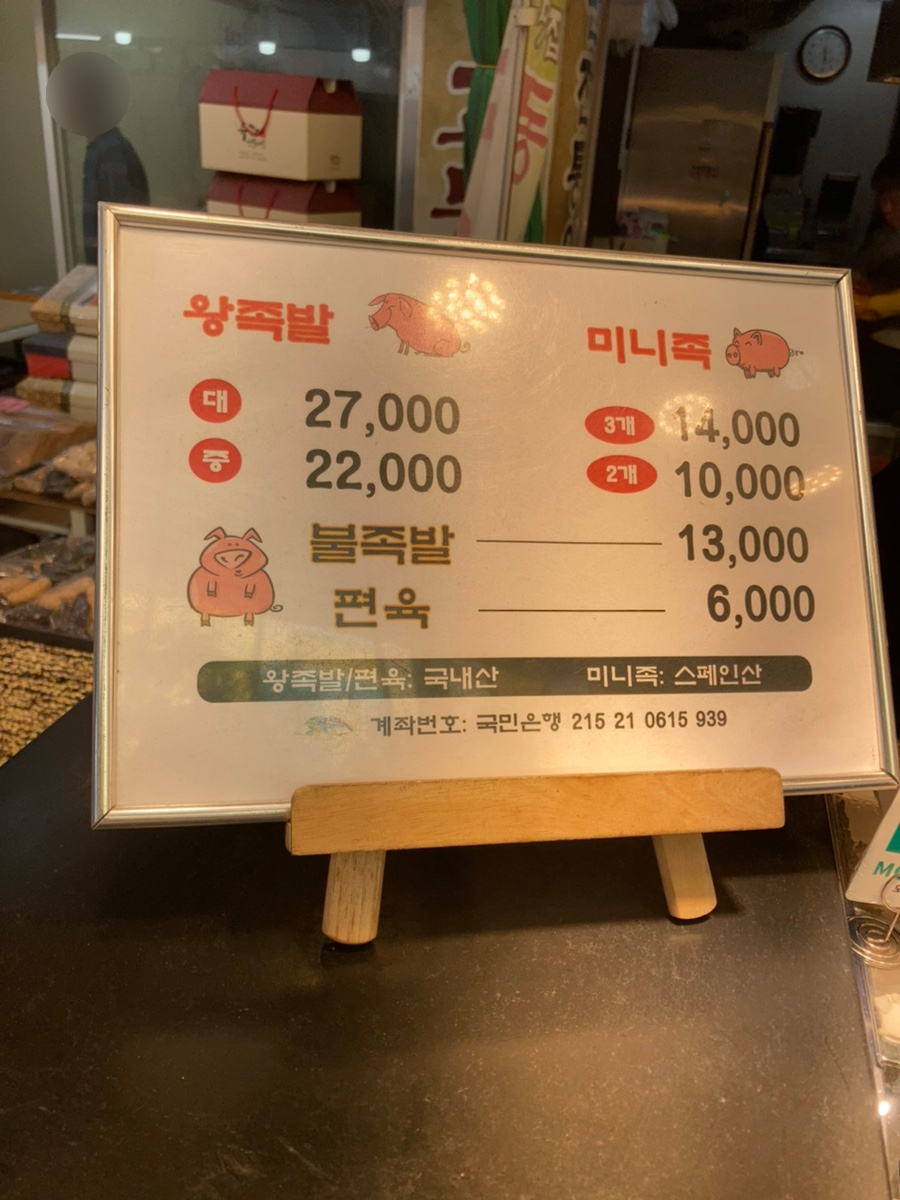 교동왕족발 이미지