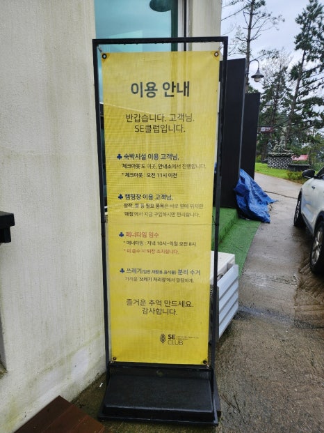 SE클럽태안둘레길캠핑장 이미지