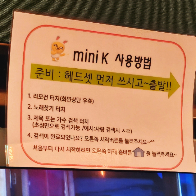미니노래연습장 이미지