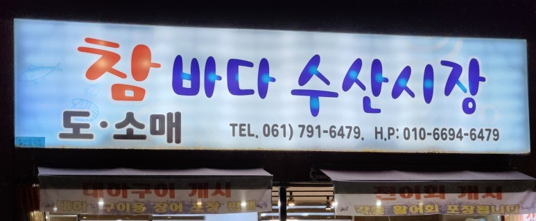 참바다수산 이미지