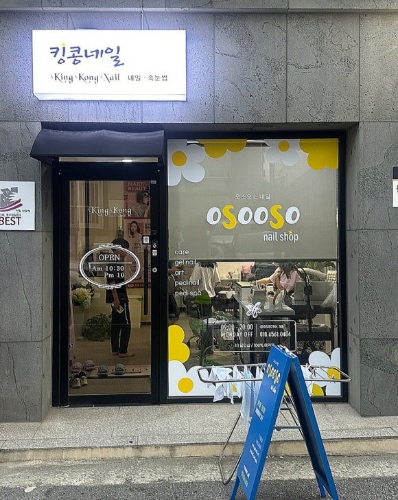 오소오소네일 이미지