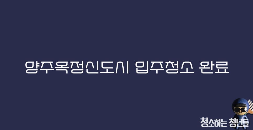 청소하는청년들 이미지