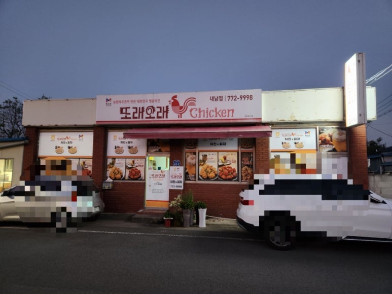 또래오래치킨내남점 이미지