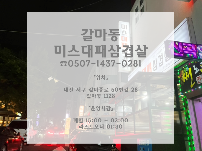 미스대패삼겹 이미지