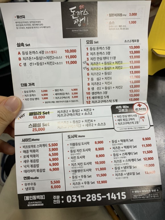 돈까스짱 용인동백점 이미지