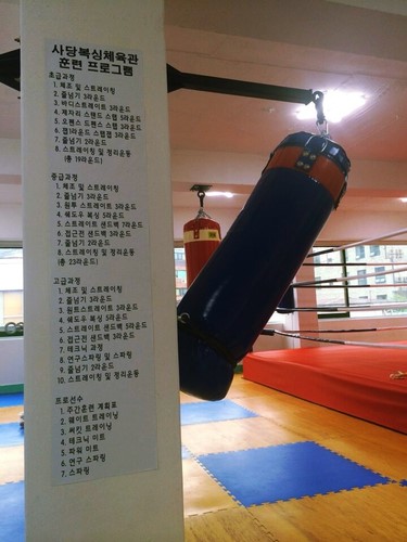 사당복싱체육관 이미지