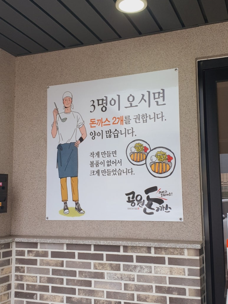 공원돈까스 이미지