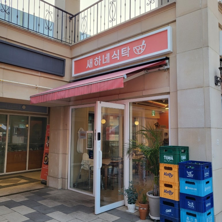 새하가온 이미지