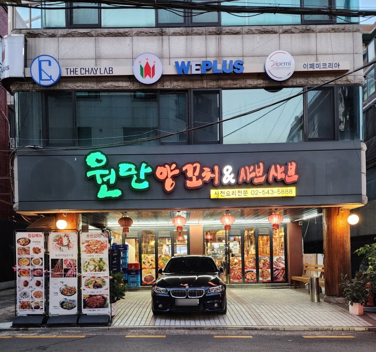 원만양꼬치 이미지