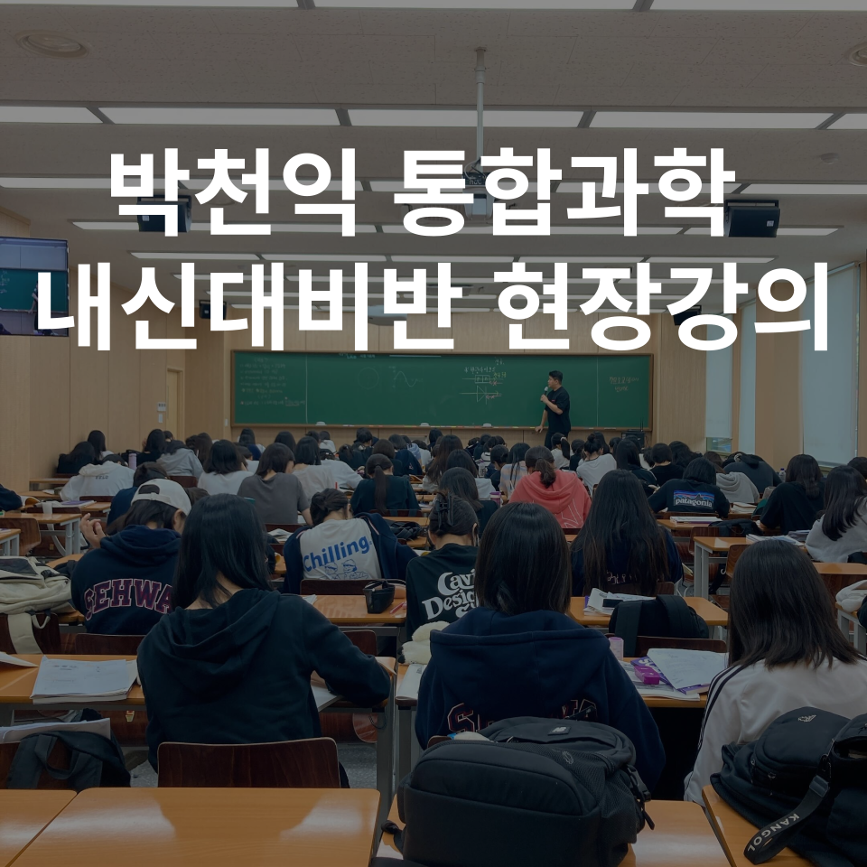 박천익과학연구소 이미지
