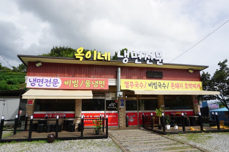 옥이네냉면 이미지