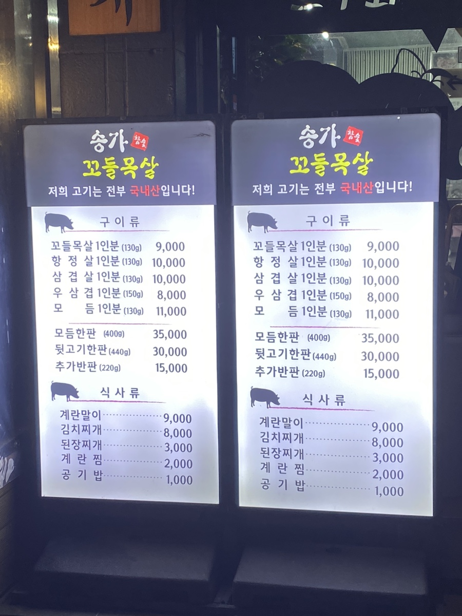 꼬들목살집 이미지