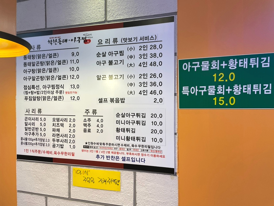 착한동태 아구찜 이미지