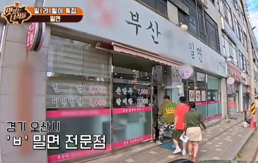 원동밀면 이미지