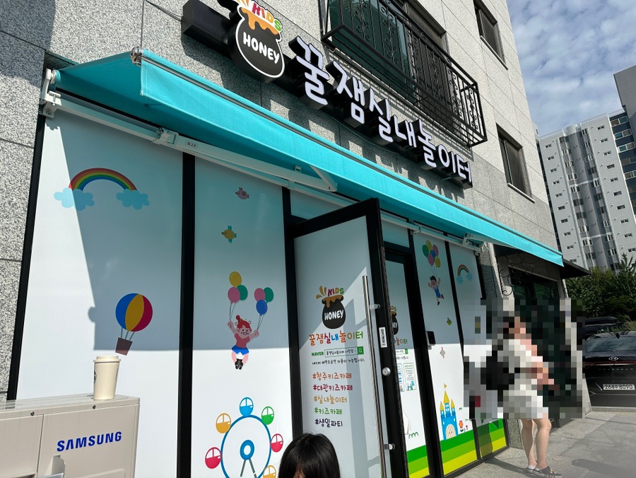 꿀잼실내놀이터 이미지