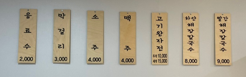 명희네칼국수 이미지