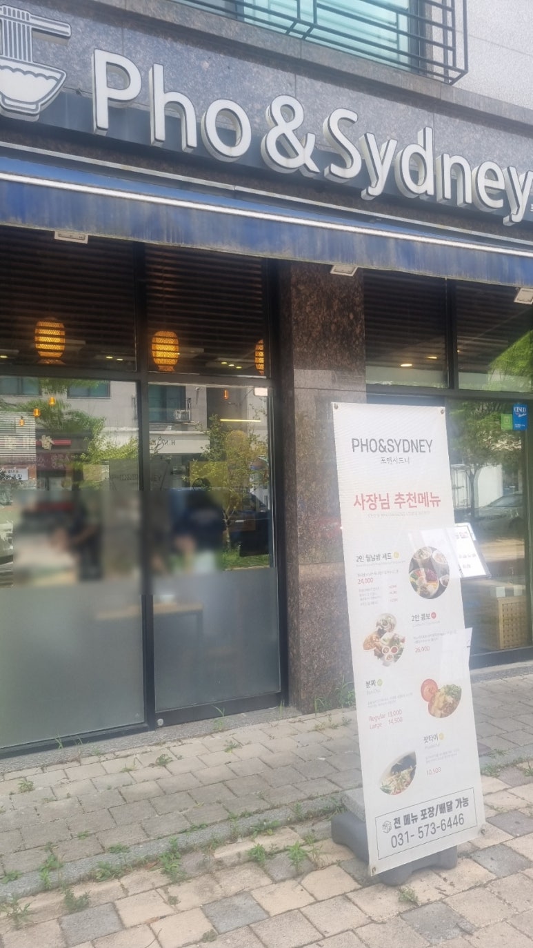 포앤시드니 별내점 이미지