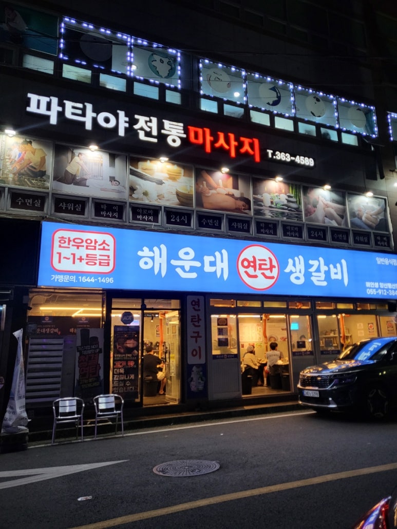 연탄생갈비양산평산점 이미지