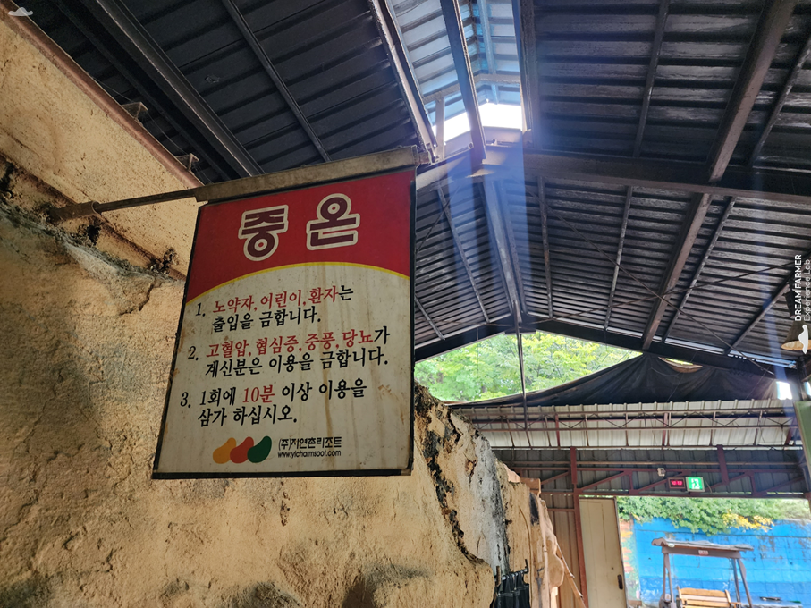 (경기도 참숯가마 찜질방 추천) 가을 참숯가마 찜질 여행 - 여주참숯마을 : 네이버 블로그