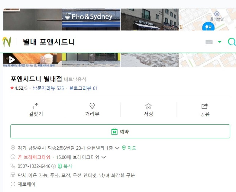 포앤시드니 별내점 이미지