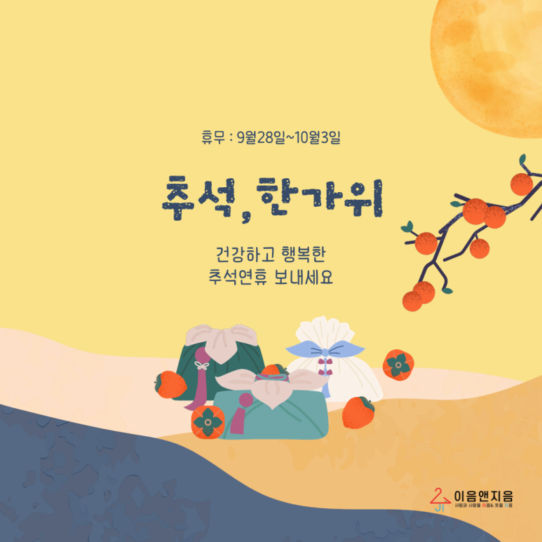 이음앤지음 이미지