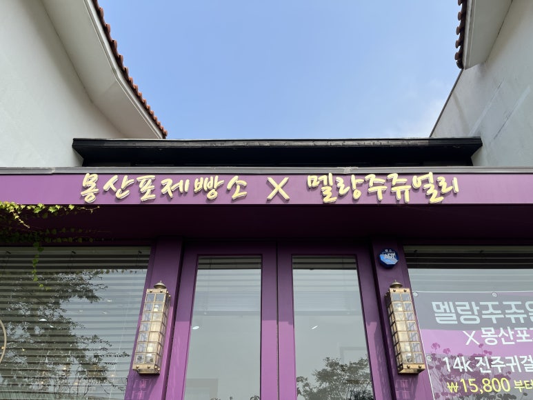멜랑주쥬얼리 이미지